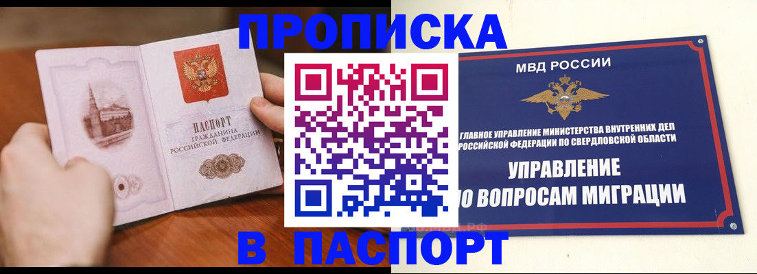 прописка гарантия в Арсеньеве