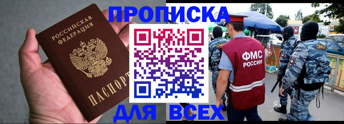 временная прописка в Арсеньеве
