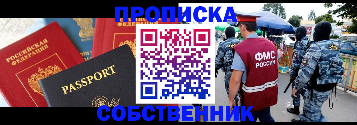 прописка поиск в Арсеньеве