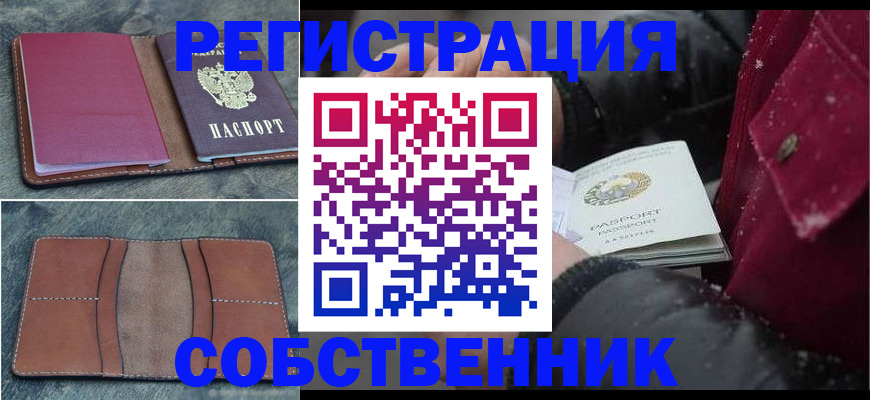 прописка в Арсеньеве